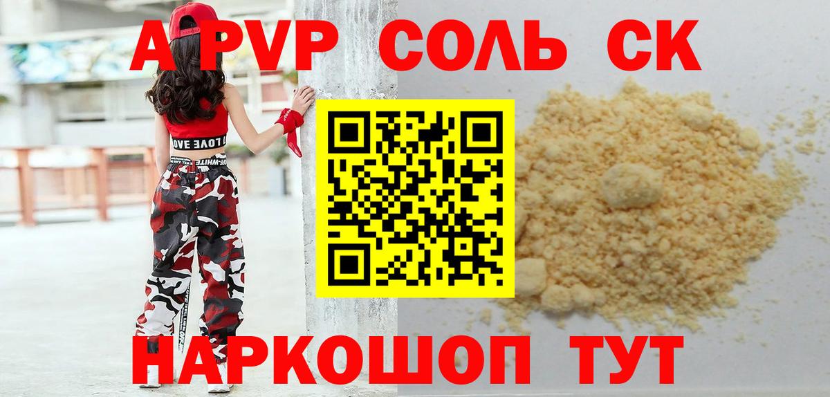 Отрадный  A-PVP Crystall  А ПВП  наркотики  Вход с VPN 