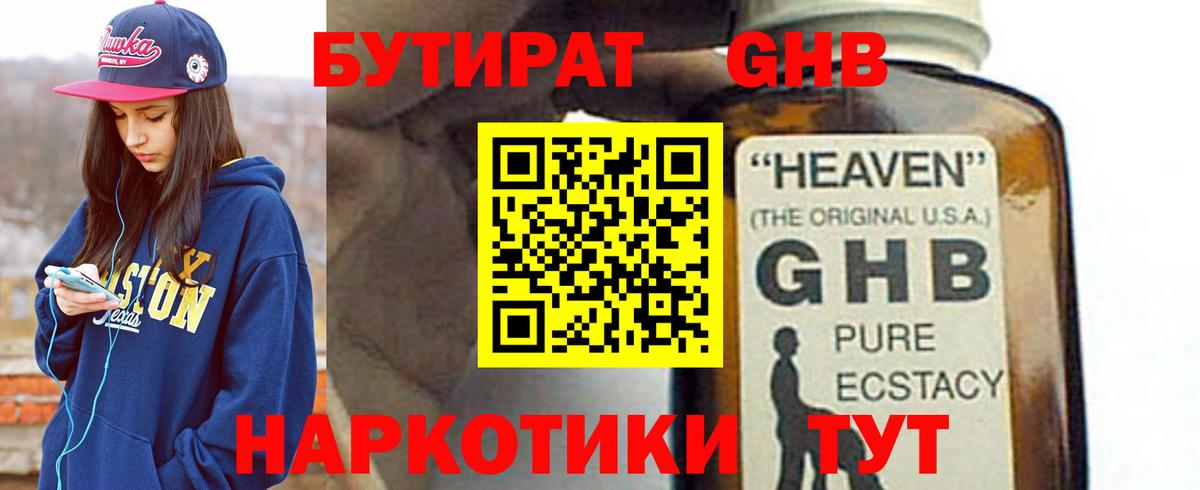 Бутират 99%  Вход с VPN  Отрадный 