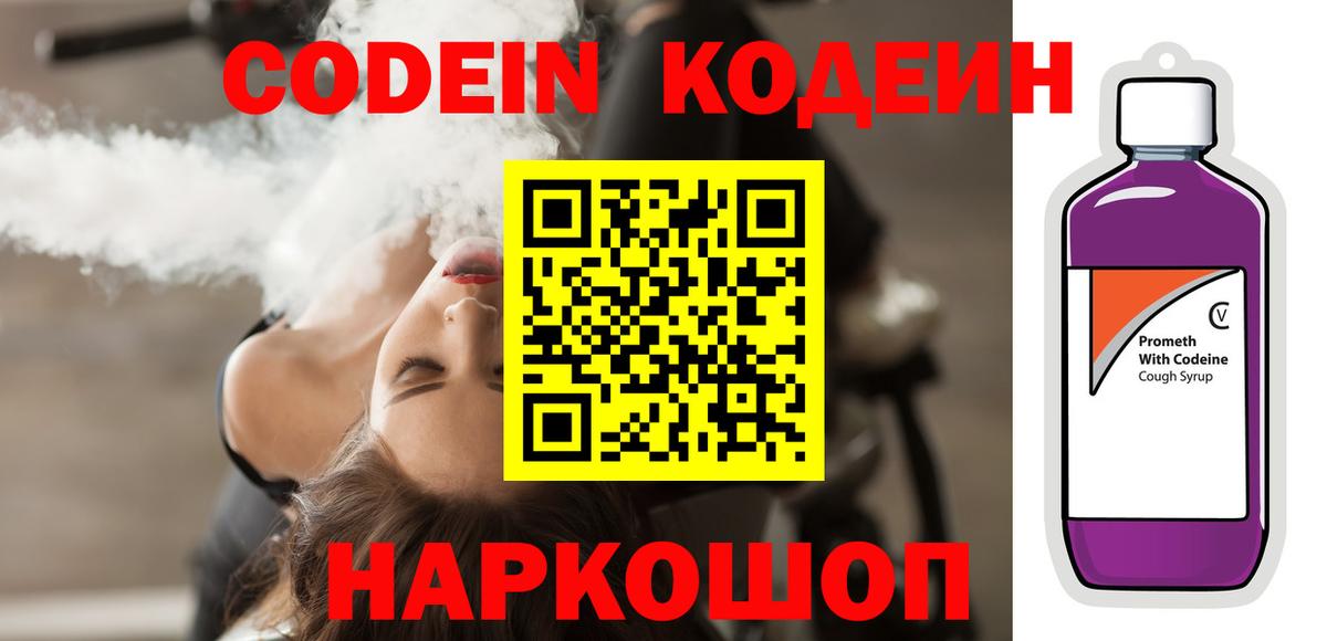 Отрадный  Codein Purple Drank  Вход с VPN 