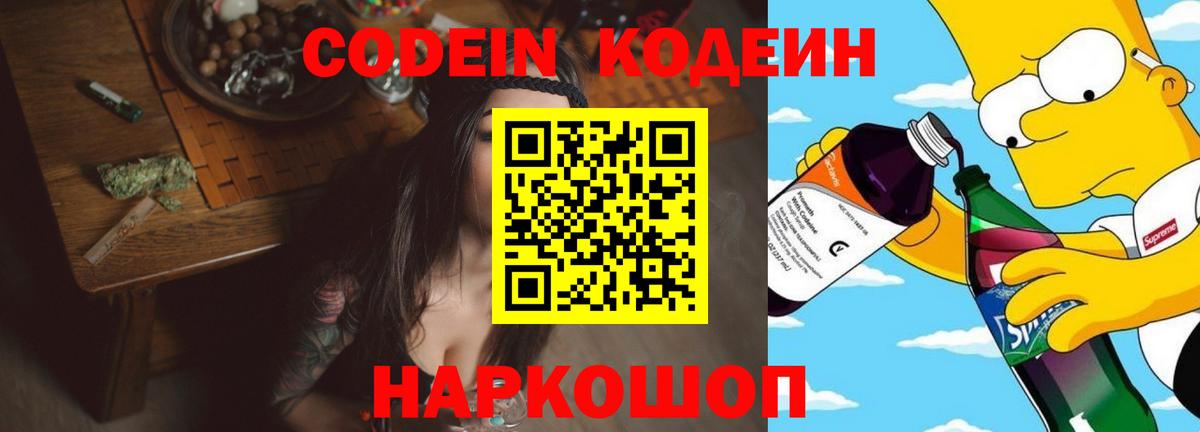 Кодеиновый сироп Lean напиток Lean (лин) Отрадный