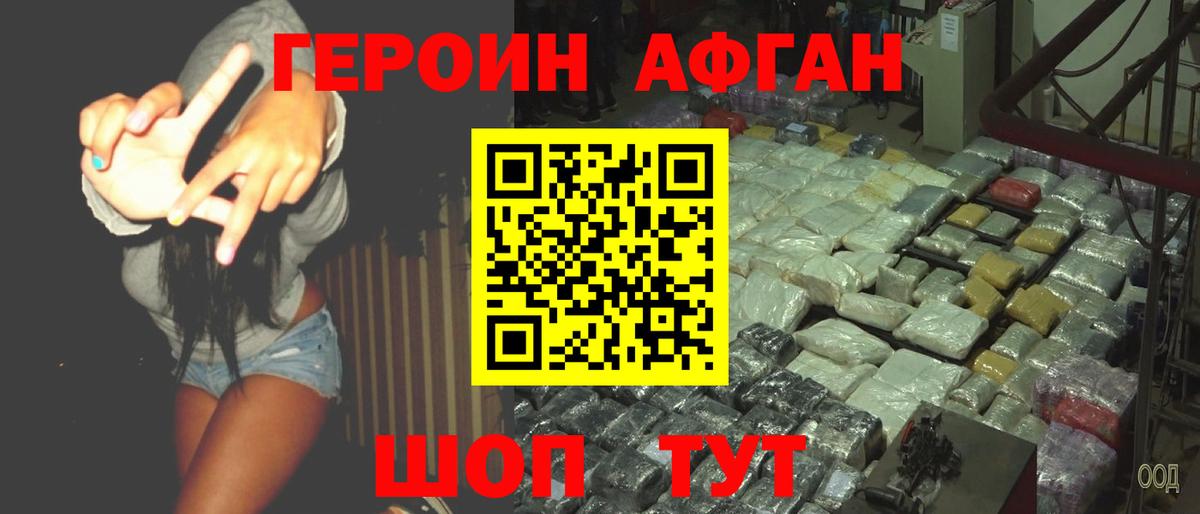 Героин белый  Вход с VPN  Отрадный 