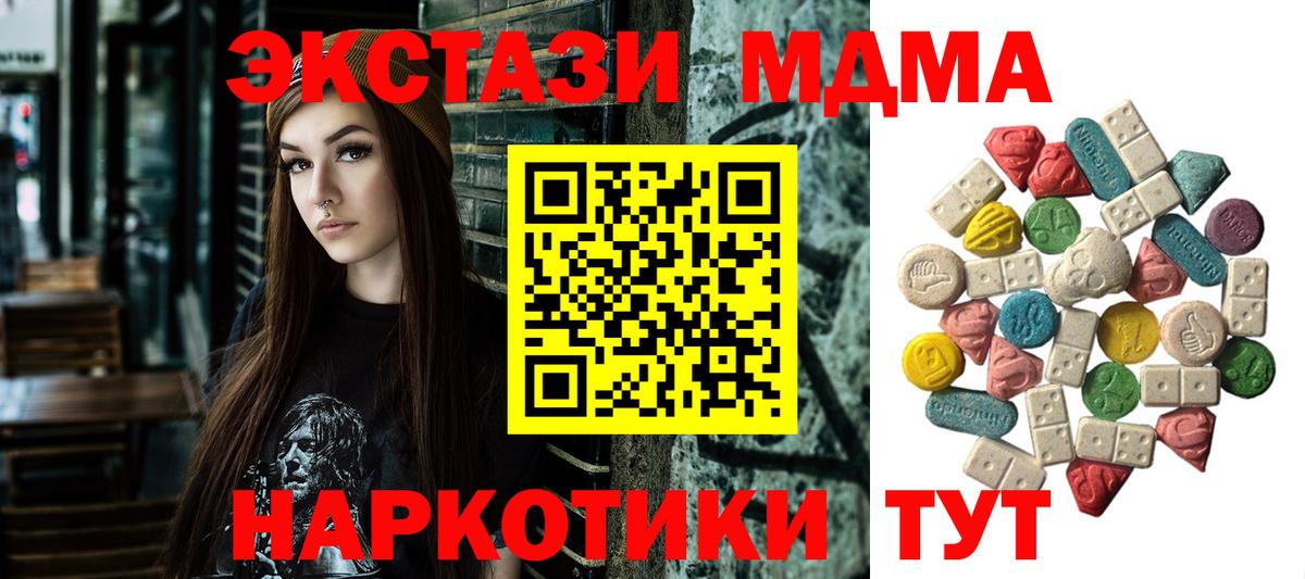 МДМА crystal  MDMA VHQ  Вход с VPN  Отрадный 
