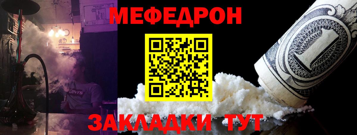 Меф мука Отрадный