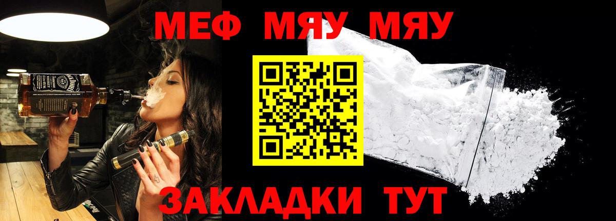 купить закладку  МЕФ 4 MMC  Отрадный  Вход с VPN  Меф мука  МЯУ-МЯУ 