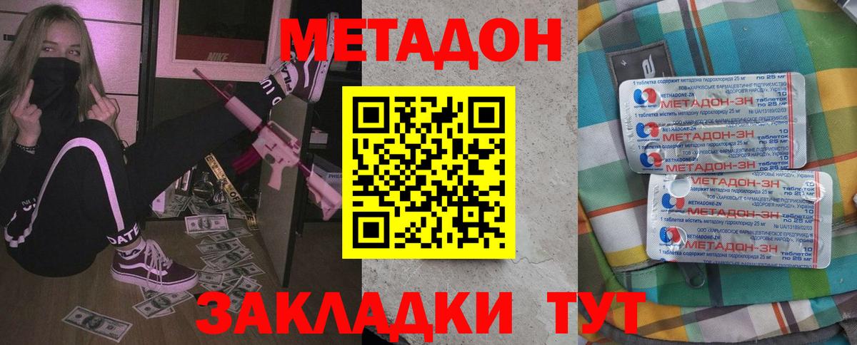 Отрадный  МЕТАДОН methadone  Метадон кристалл  Вход с VPN 